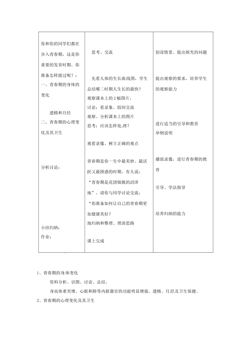 浙江瑞安市上望第一中学七年级科学下册 《3.3走向成熟》教案 浙教版_第2页