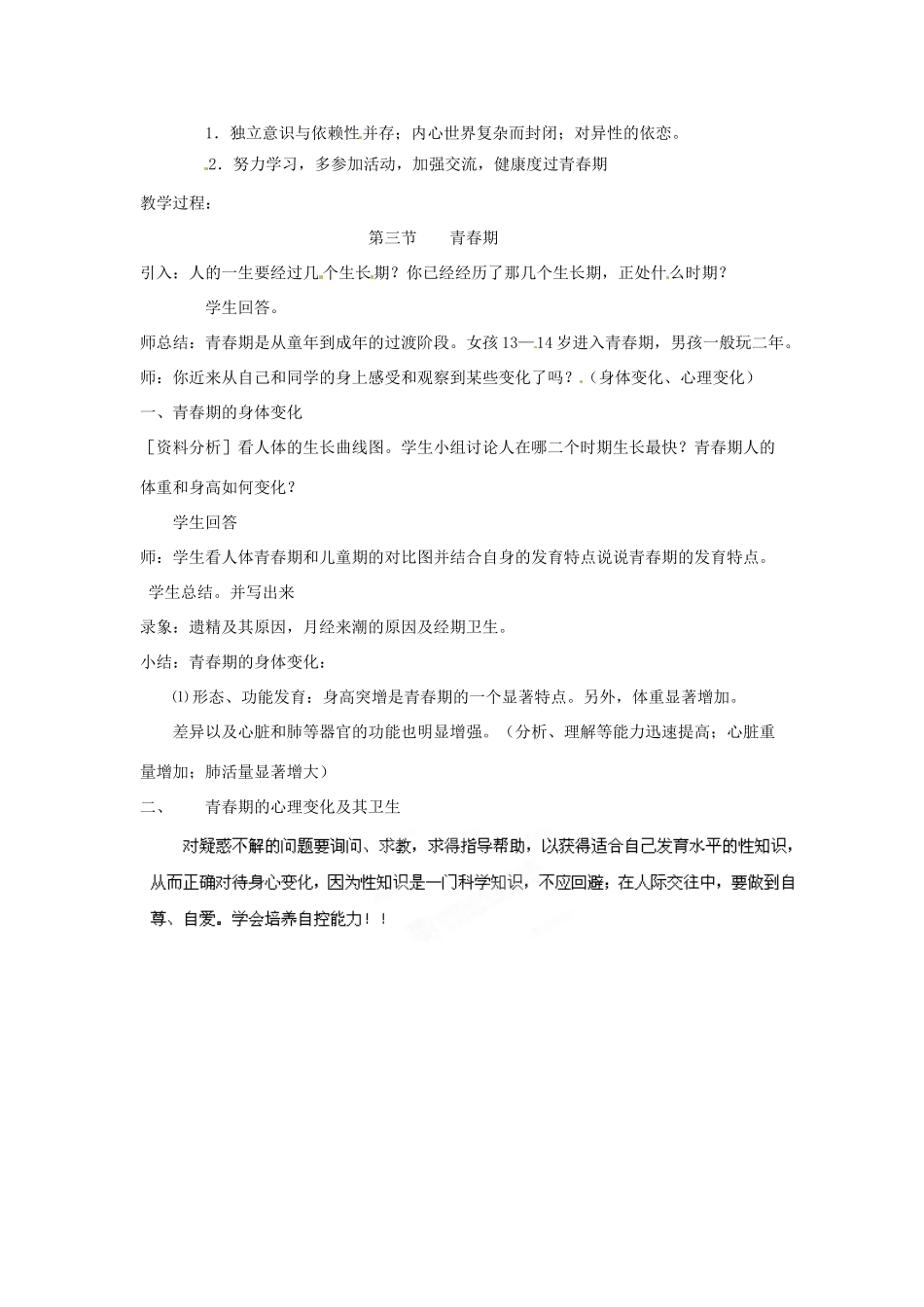 浙江瑞安市上望第一中学七年级科学下册 《3.3走向成熟》教案 浙教版_第3页