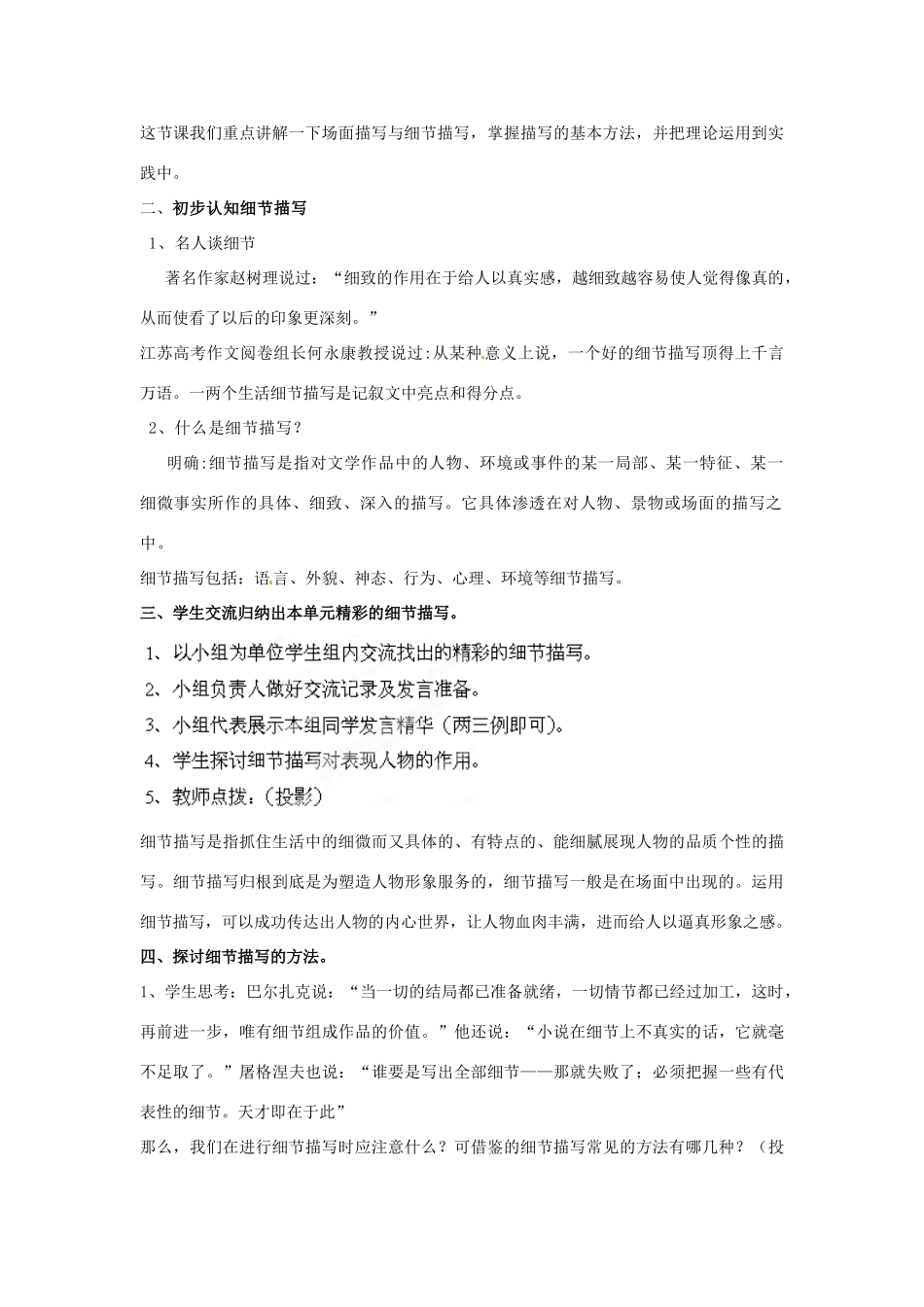 山东省枣庄市峄城区吴林街道中学九年级语文下册 第一单元《“表达 交流”综合实践 场面与细节》（第1课时）教案 北师大版_第2页