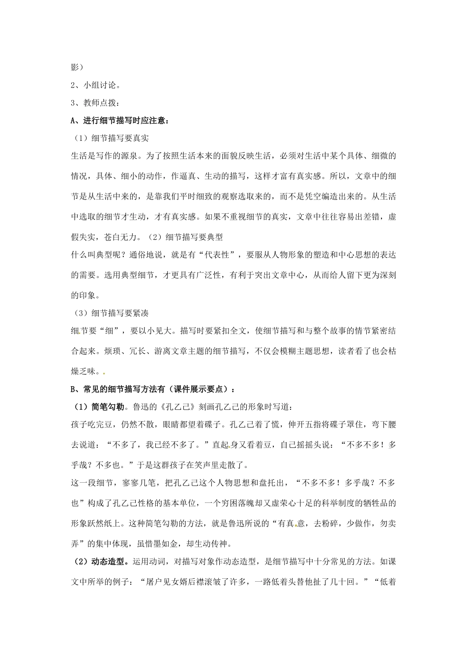 山东省枣庄市峄城区吴林街道中学九年级语文下册 第一单元《“表达 交流”综合实践 场面与细节》（第1课时）教案 北师大版_第3页