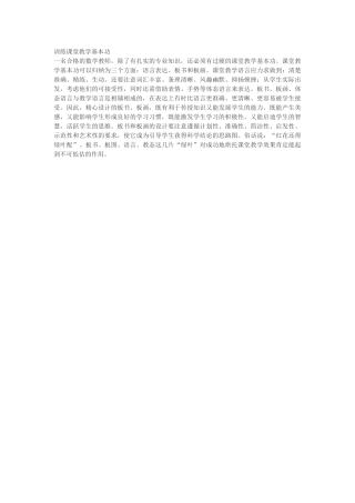 训练课堂教学基本功