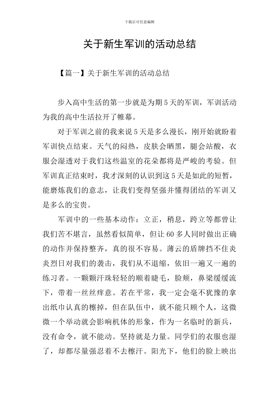 关于新生军训的活动总结_第1页
