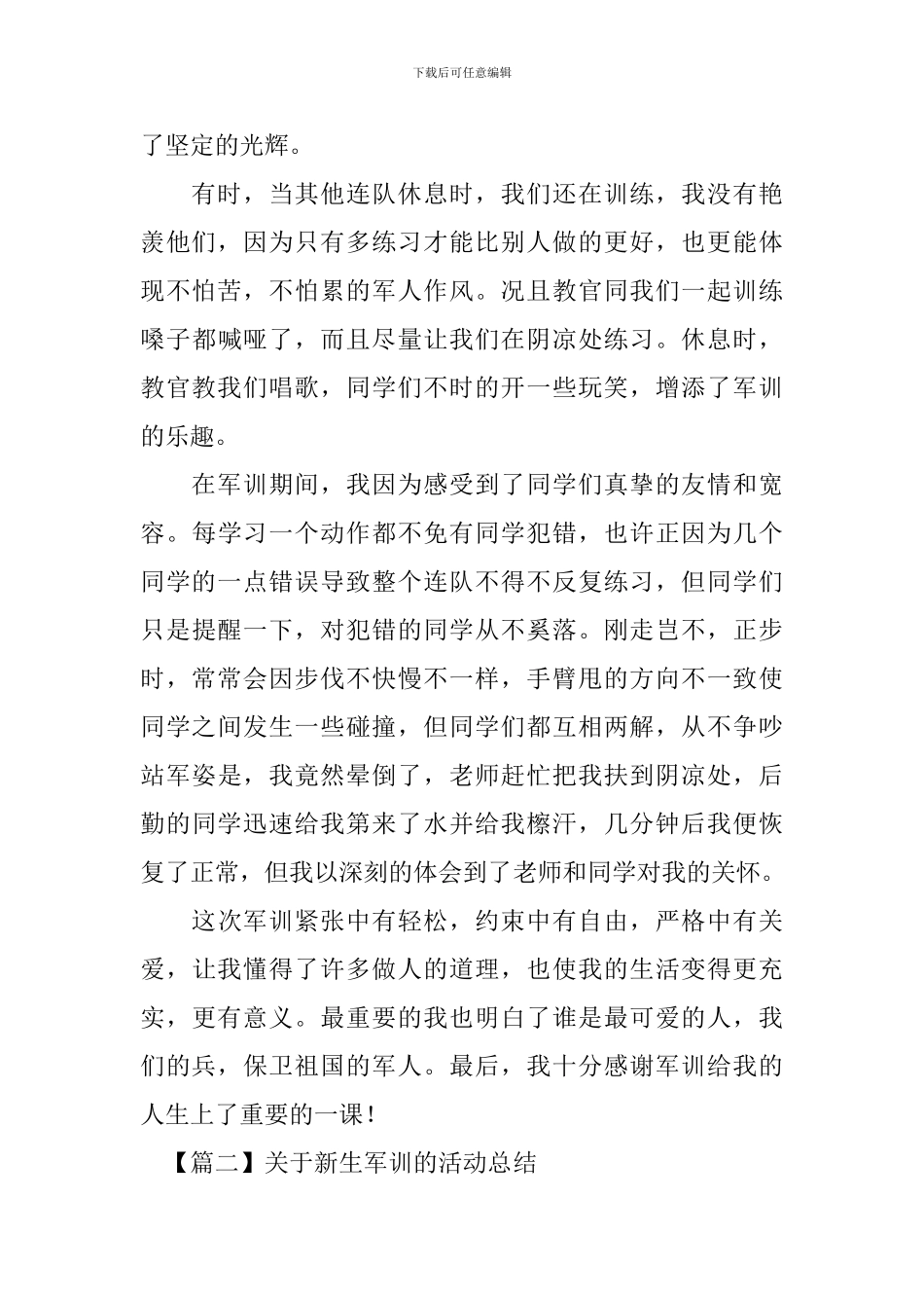 关于新生军训的活动总结_第2页