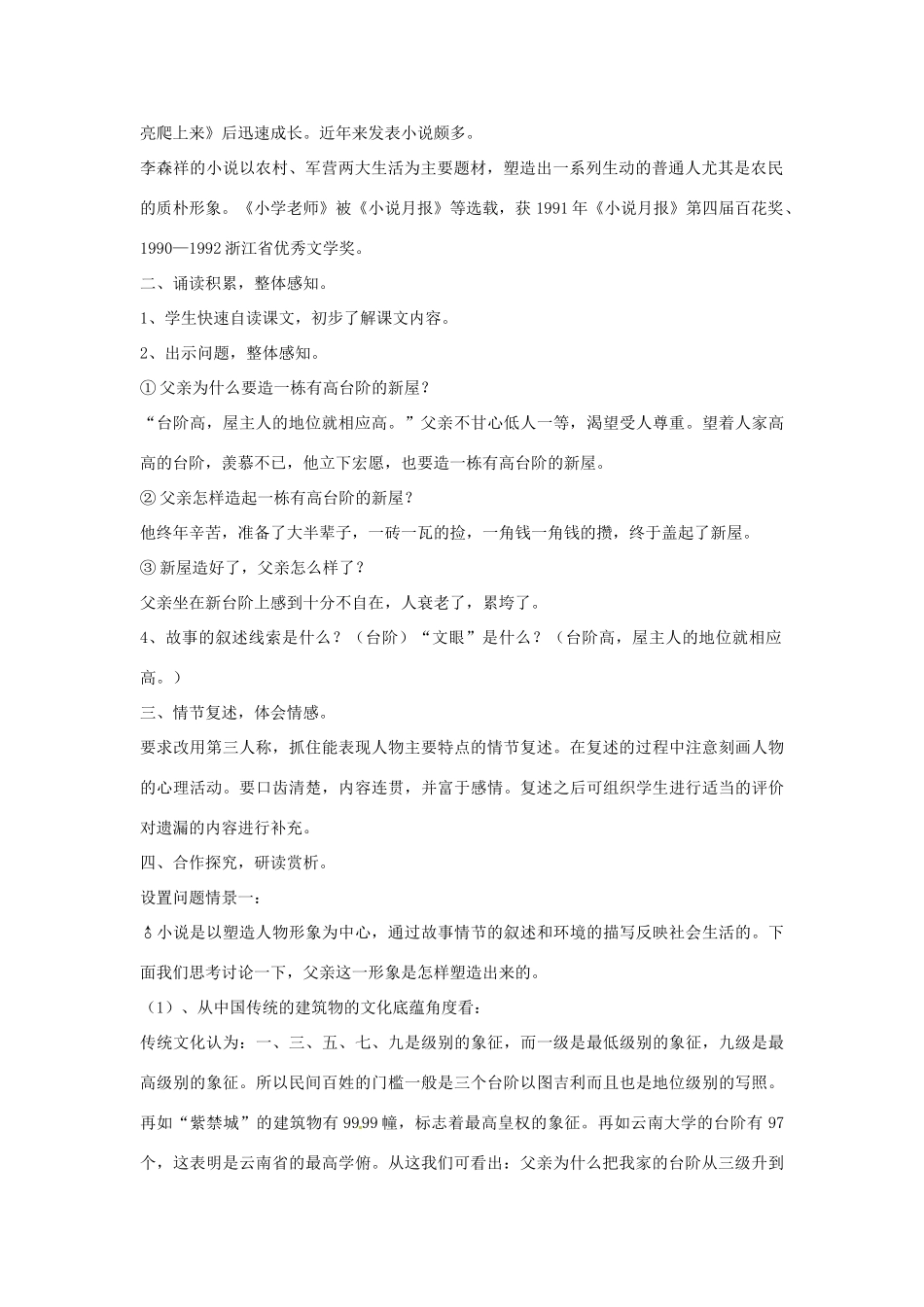 内蒙古乌拉特中旗二中八年级语文上册 8台阶教案 人教新课标版_第2页