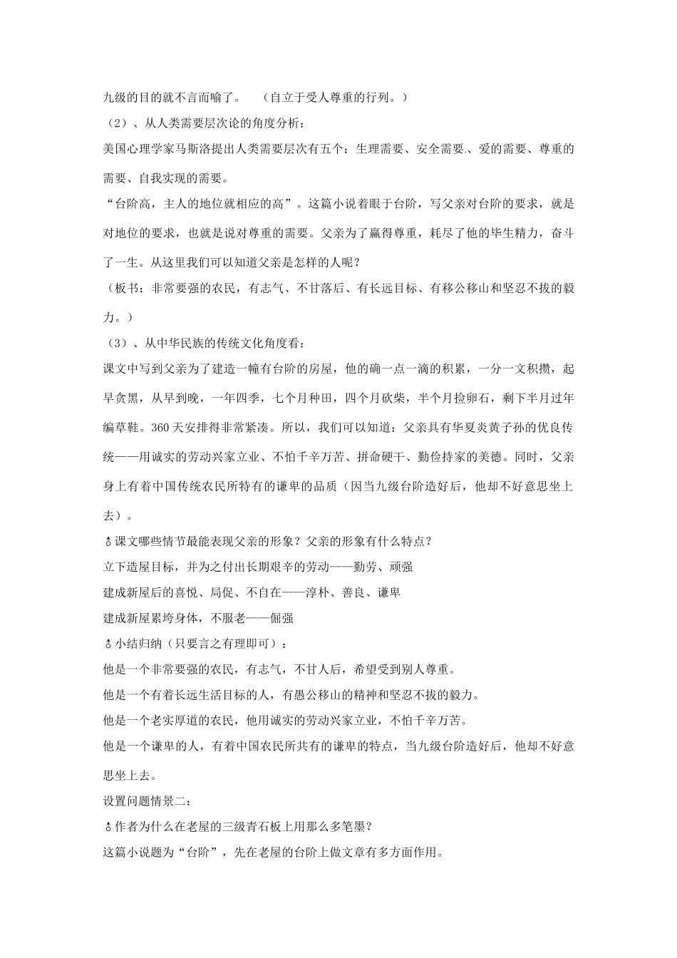 内蒙古乌拉特中旗二中八年级语文上册 8台阶教案 人教新课标版_第3页