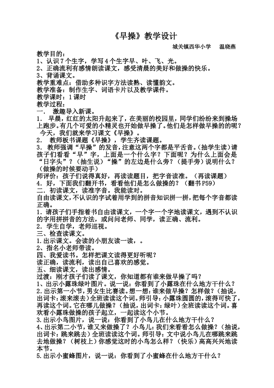 《早操》教学设计_第1页