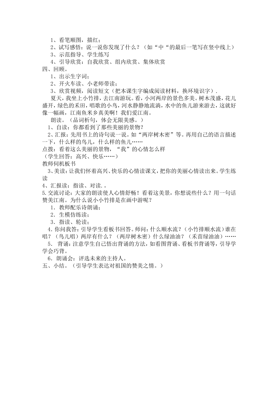 3《小小竹排画中游》教学设计一_第2页