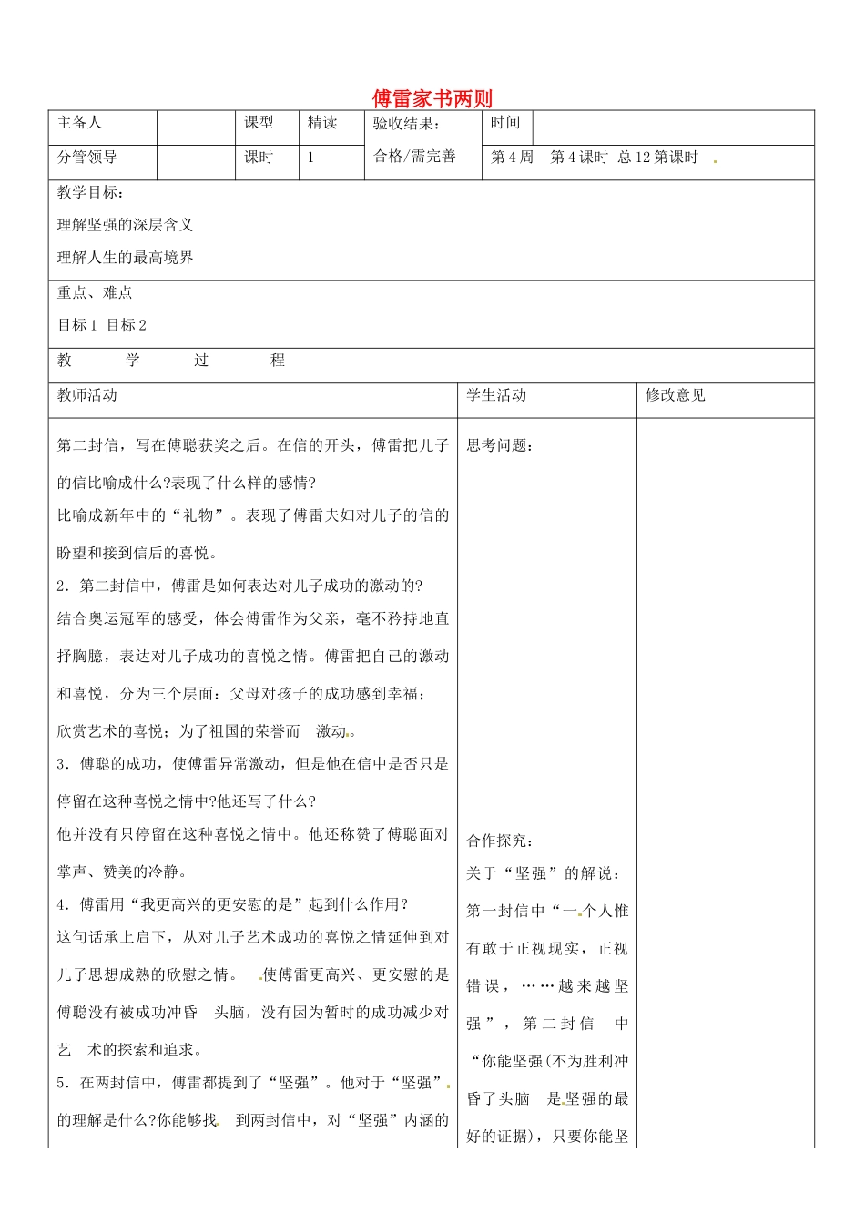 山东省郯城三中九年级语文上册《傅雷家书两则》教案2 新人教版_第1页