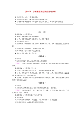 高中地理 第2单元 城乡的空间形态与分布 第1节 乡村聚落的空间形态与分布学案 鲁教版选修4-鲁教版高一选修4地理学案