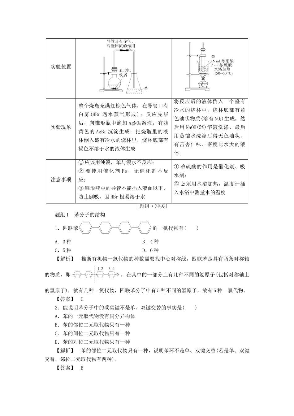 高中化学 第2章 烃和卤代烃 第2节 芳香烃学案 新人教版选修5-新人教版高二选修5化学学案_第3页