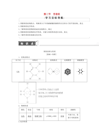 高中化学 第2章 烃和卤代烃 第2节 芳香烃学案 新人教版选修5-新人教版高二选修5化学学案