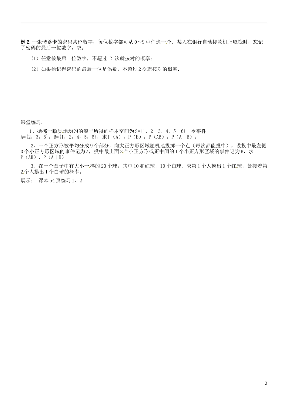 河北省二十冶综合学校高考数学总复习 条件概率教案_第2页