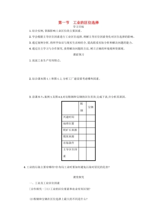 高中地理 第四章 工业地域的形成与发展 4.1 工业的区位选择学案设计 新人教版必修2-新人教版高一必修2地理学案