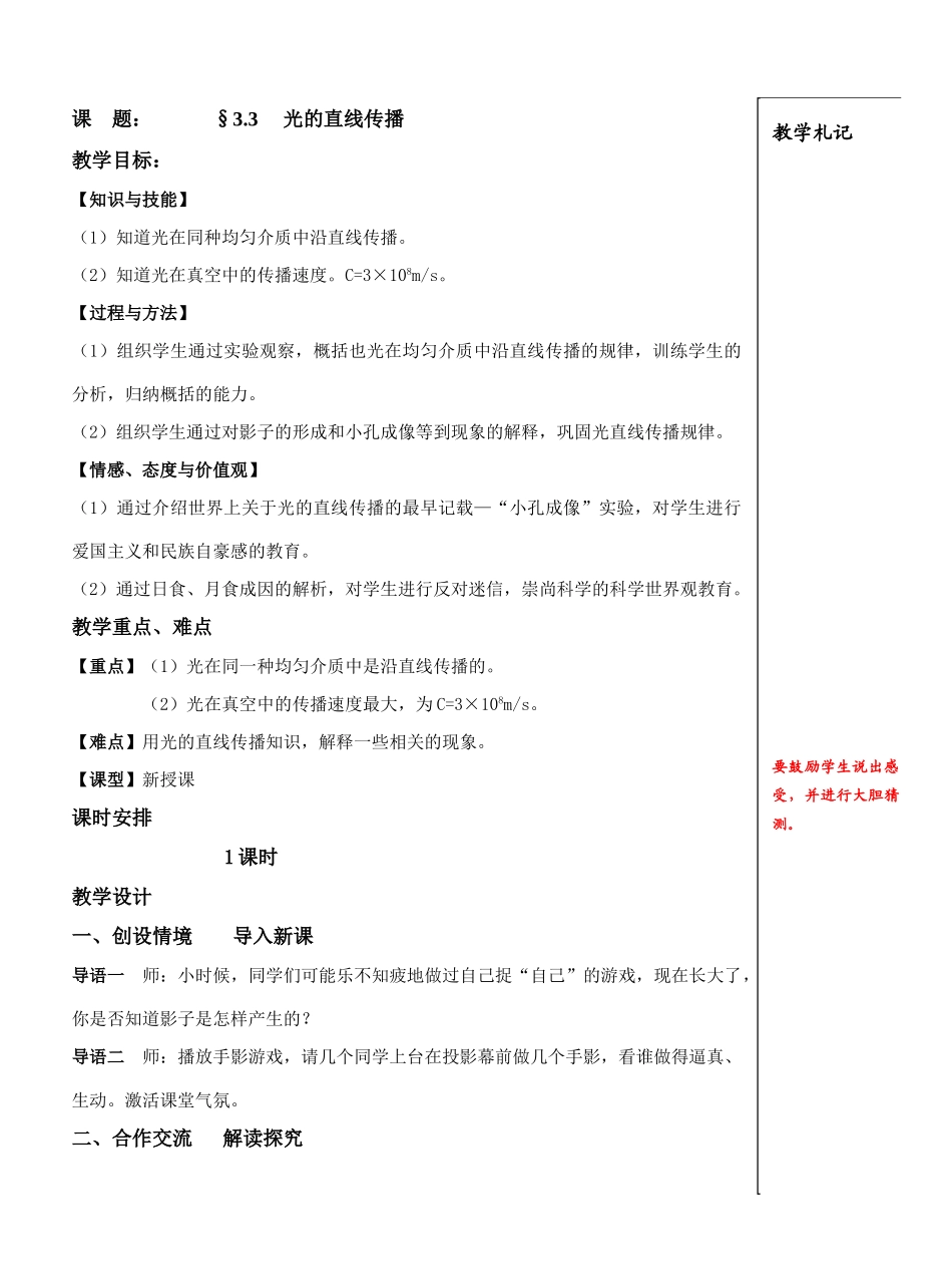 课    题：    §3.3  光的直线传播doc_第1页
