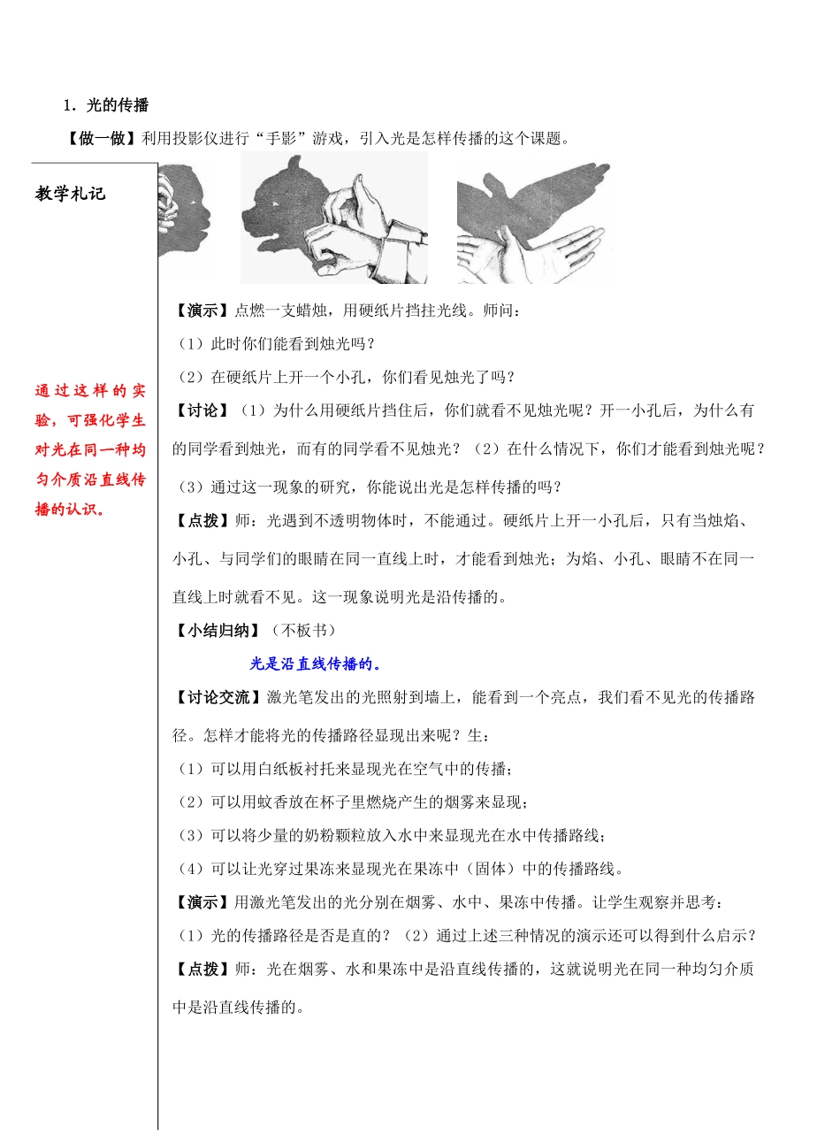 课    题：    §3.3  光的直线传播doc_第2页
