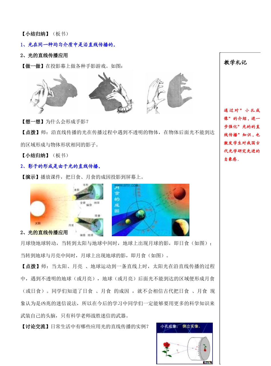 课    题：    §3.3  光的直线传播doc_第3页