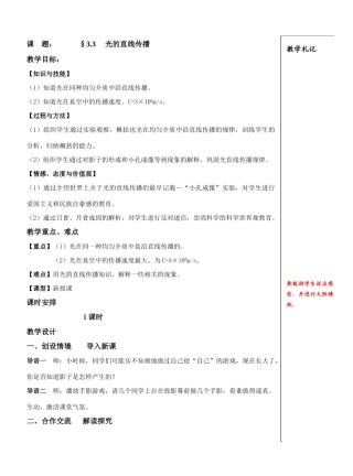 课    题：    §3.3  光的直线传播doc