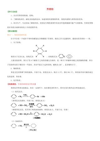 高中化学 芳香烃（基础）知识讲解学案 新人教版选修5-新人教版高二选修5化学学案