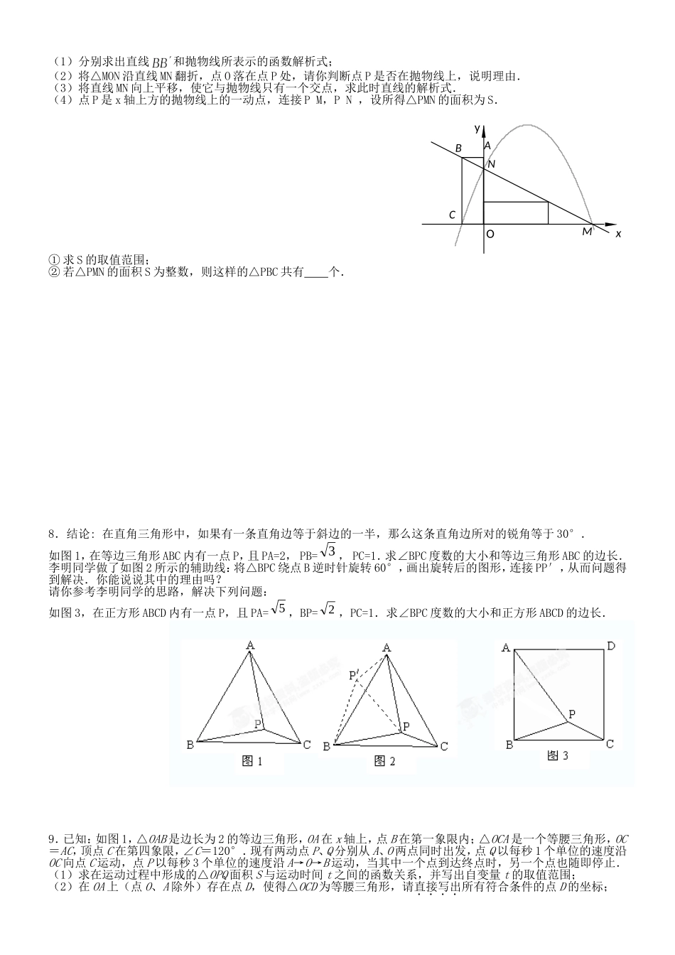 图形的变换训练_第3页