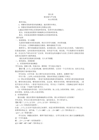 相交线与平行线-