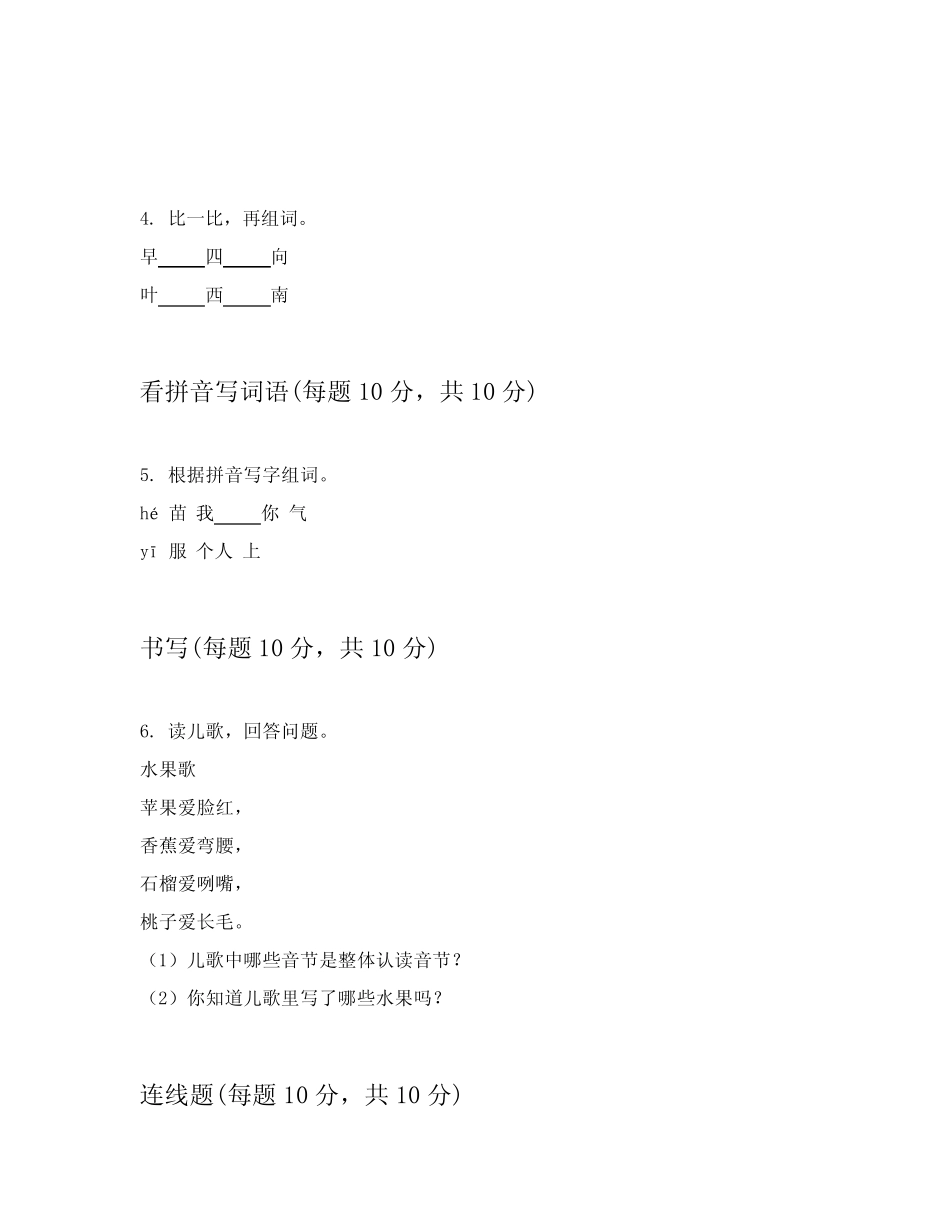 2023-2024学年小学一年级上学期语文测试卷答案及解析包含(培优)_第2页