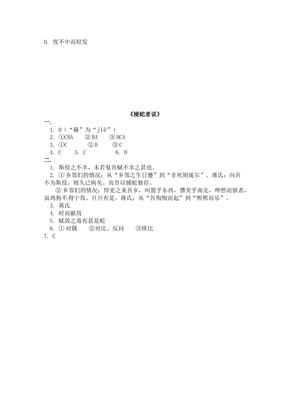 九年级语文上册第五单元19《捕蛇者说》同步练习苏教版_第3页