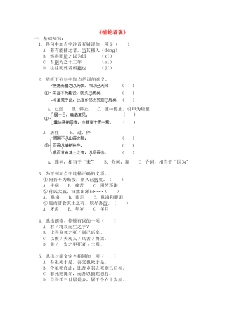 九年级语文上册第五单元19《捕蛇者说》同步练习苏教版