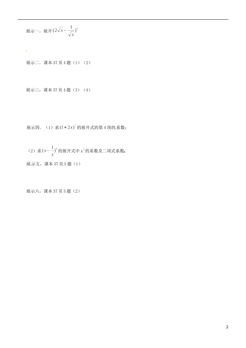 河北省二十冶综合学校高考数学总复习 二项式定理教案_第2页