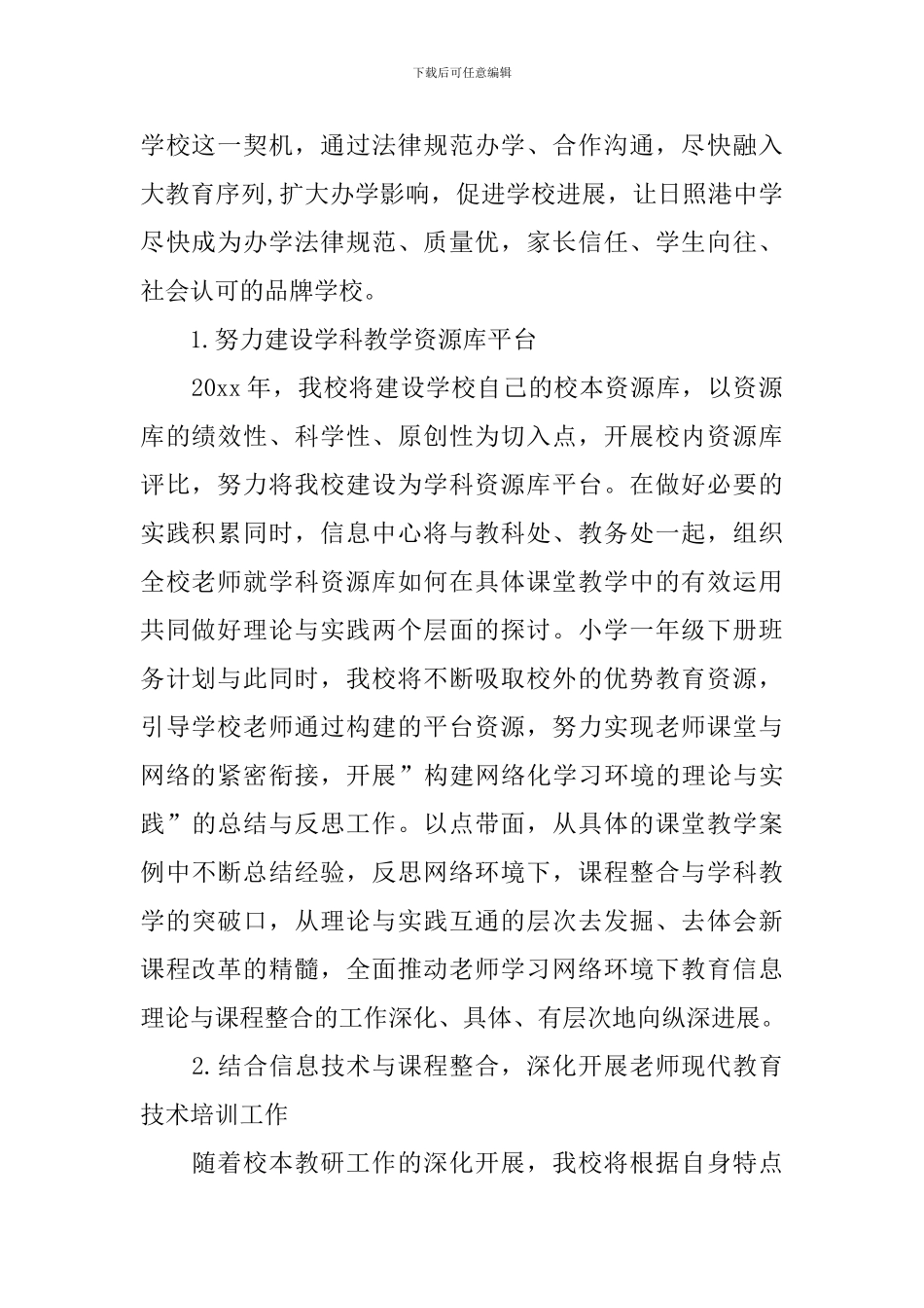 乡镇学校教育信息化工作思路怎么写_第2页