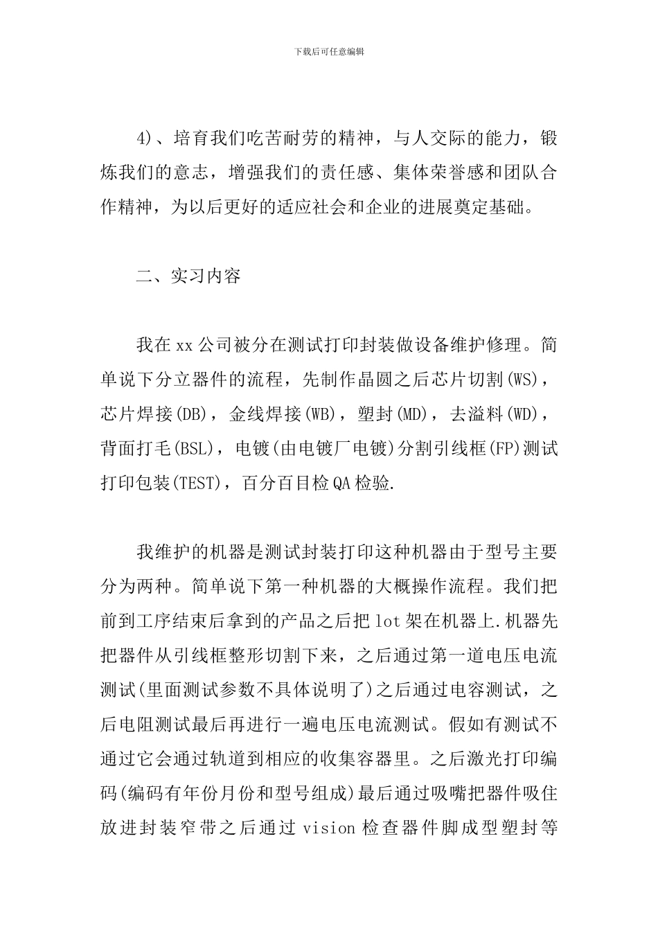 机电生产实习报告_第2页