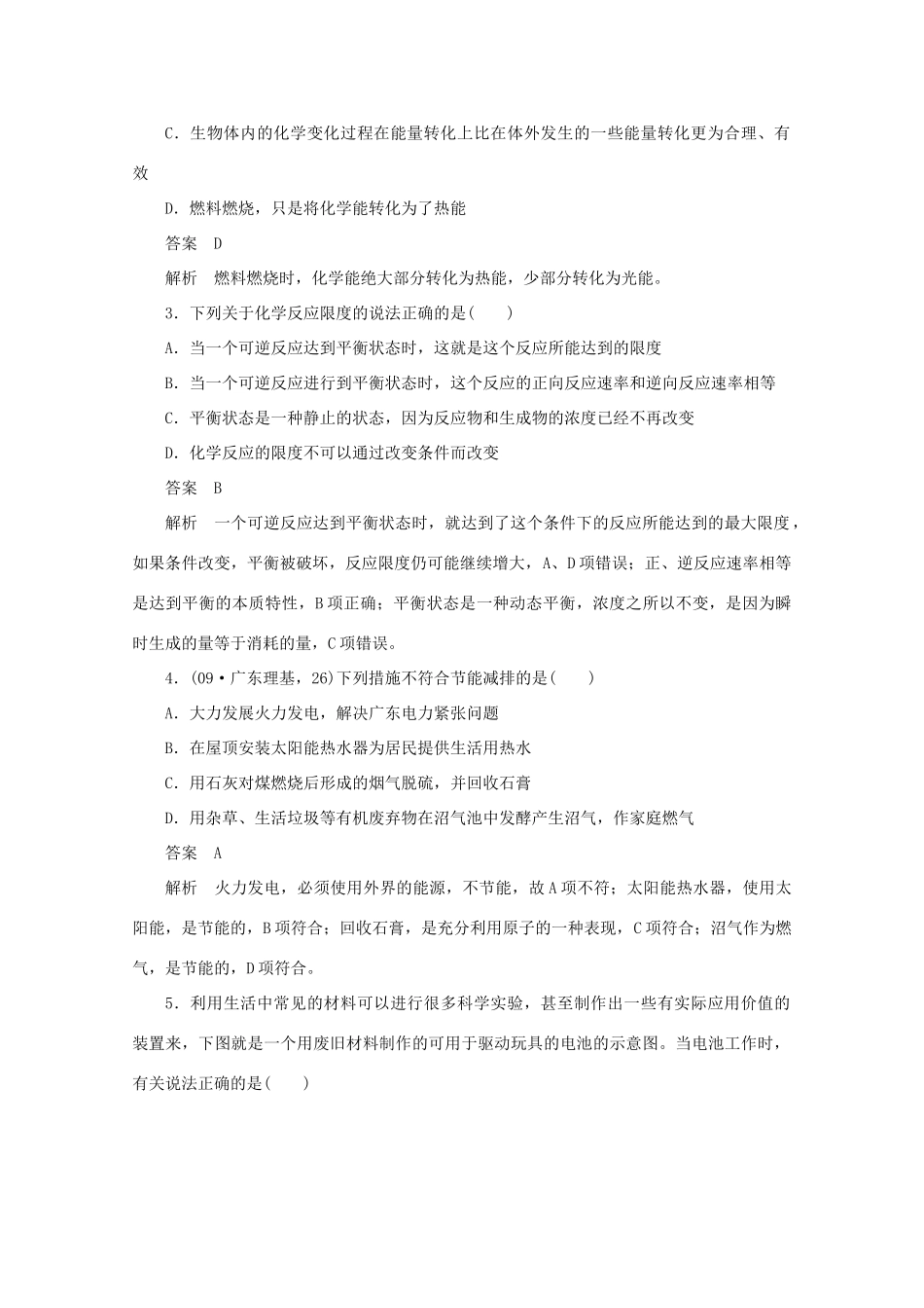 高中化学 《第2章 化学反应与能量 章末总结+章末检测》学案1 新人教版必修2_第2页