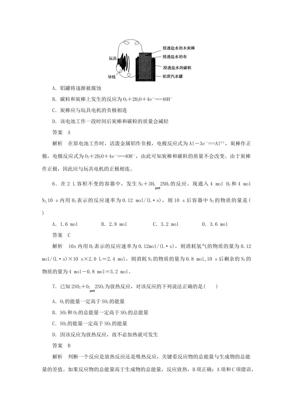 高中化学 《第2章 化学反应与能量 章末总结+章末检测》学案1 新人教版必修2_第3页