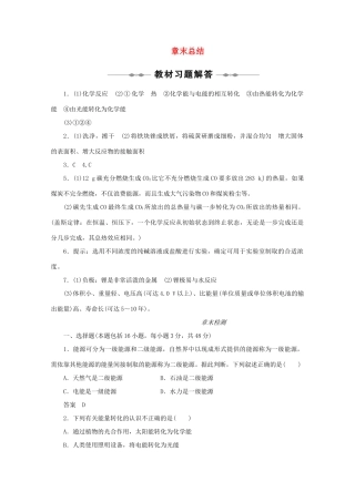 高中化学 《第2章 化学反应与能量 章末总结+章末检测》学案1 新人教版必修2