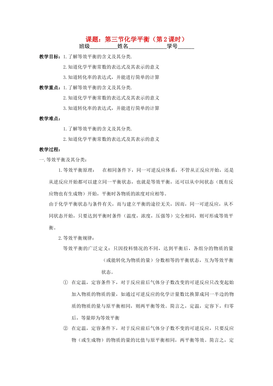 高中化学：2.3《化学平衡》学案（2）（新人教版选修4）_第1页