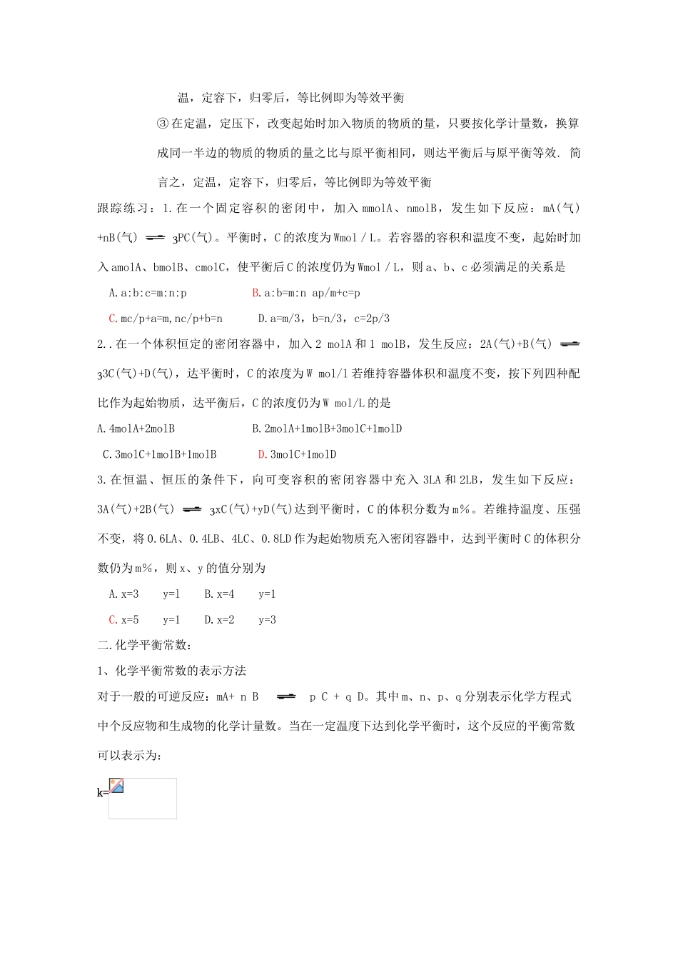 高中化学：2.3《化学平衡》学案（2）（新人教版选修4）_第2页