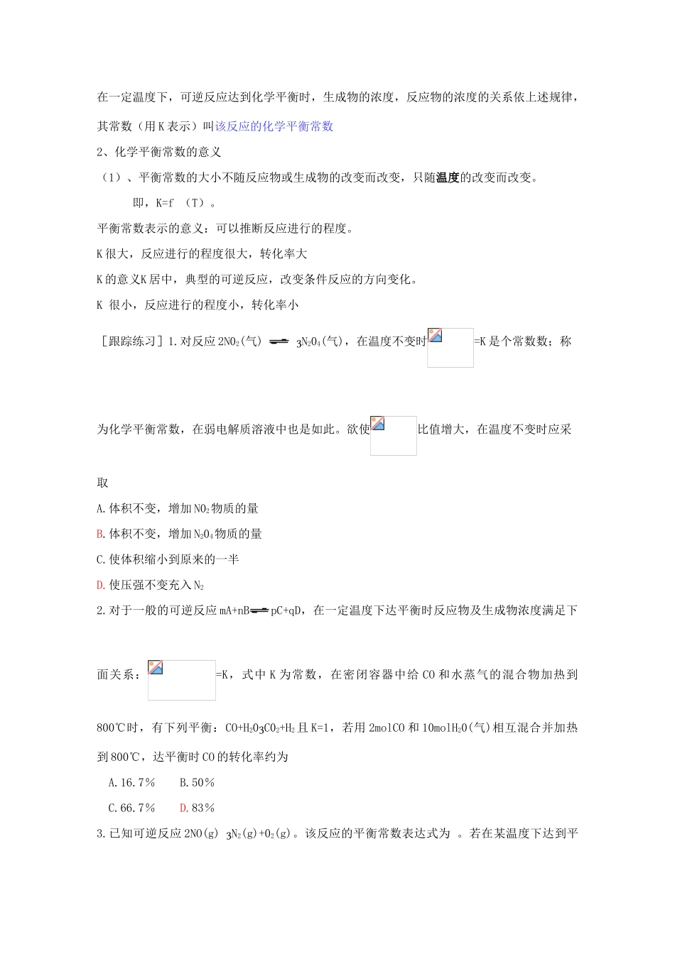 高中化学：2.3《化学平衡》学案（2）（新人教版选修4）_第3页