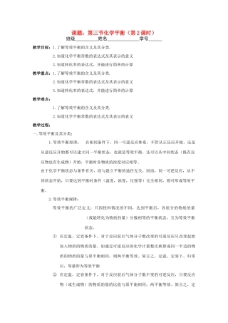 高中化学：2.3《化学平衡》学案（2）（新人教版选修4）