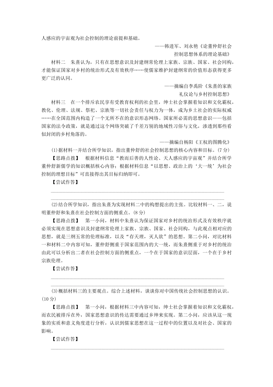 高考历史一轮复习 第十二单元 中国古代思想、科技与文艺单元优化提升学案 岳麓版-岳麓版高三全册历史学案_第2页