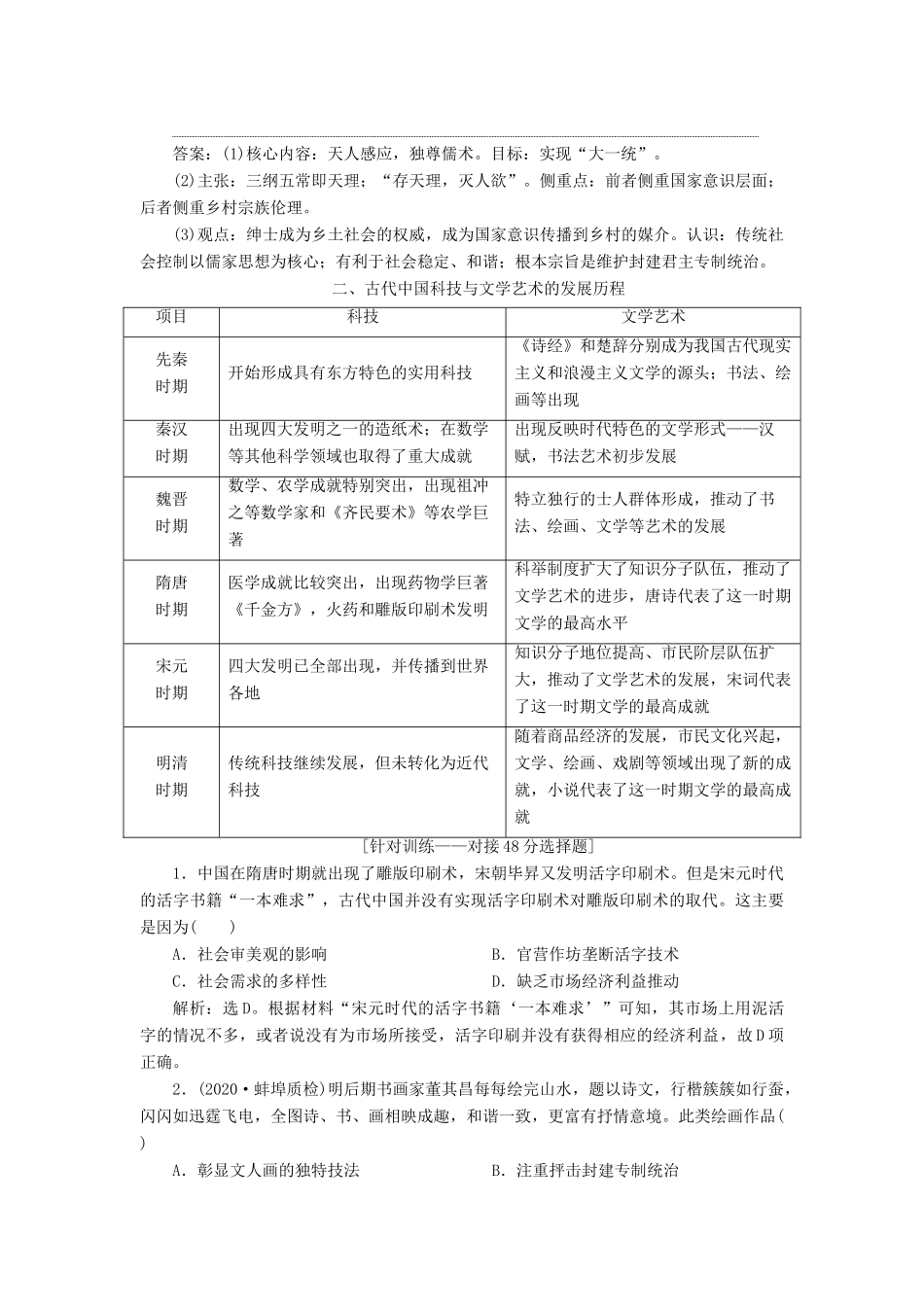 高考历史一轮复习 第十二单元 中国古代思想、科技与文艺单元优化提升学案 岳麓版-岳麓版高三全册历史学案_第3页