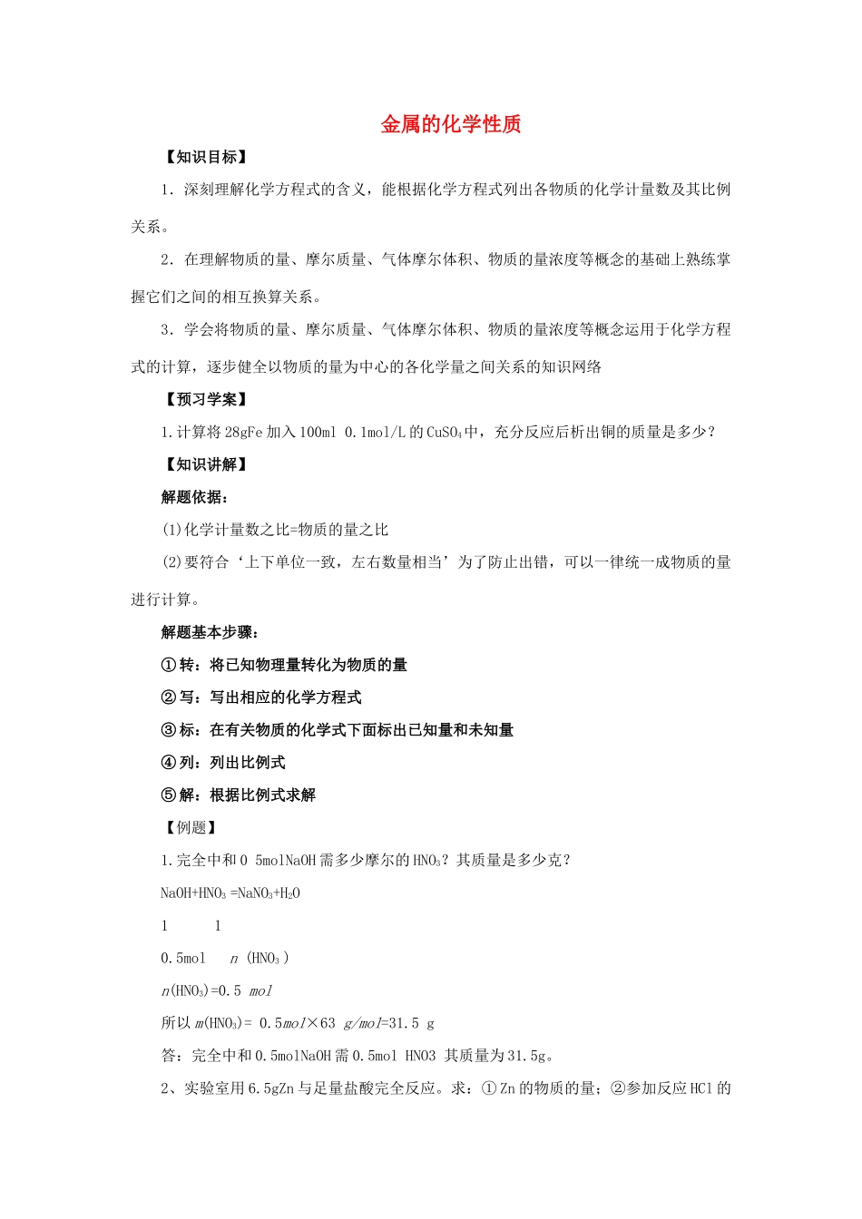 高中化学 第三章 金属及其化合物 3.1.3 金属的化学性质学案 新人教版必修1-新人教版高一必修1化学学案_第1页