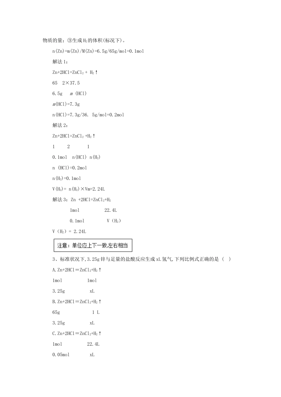 高中化学 第三章 金属及其化合物 3.1.3 金属的化学性质学案 新人教版必修1-新人教版高一必修1化学学案_第2页