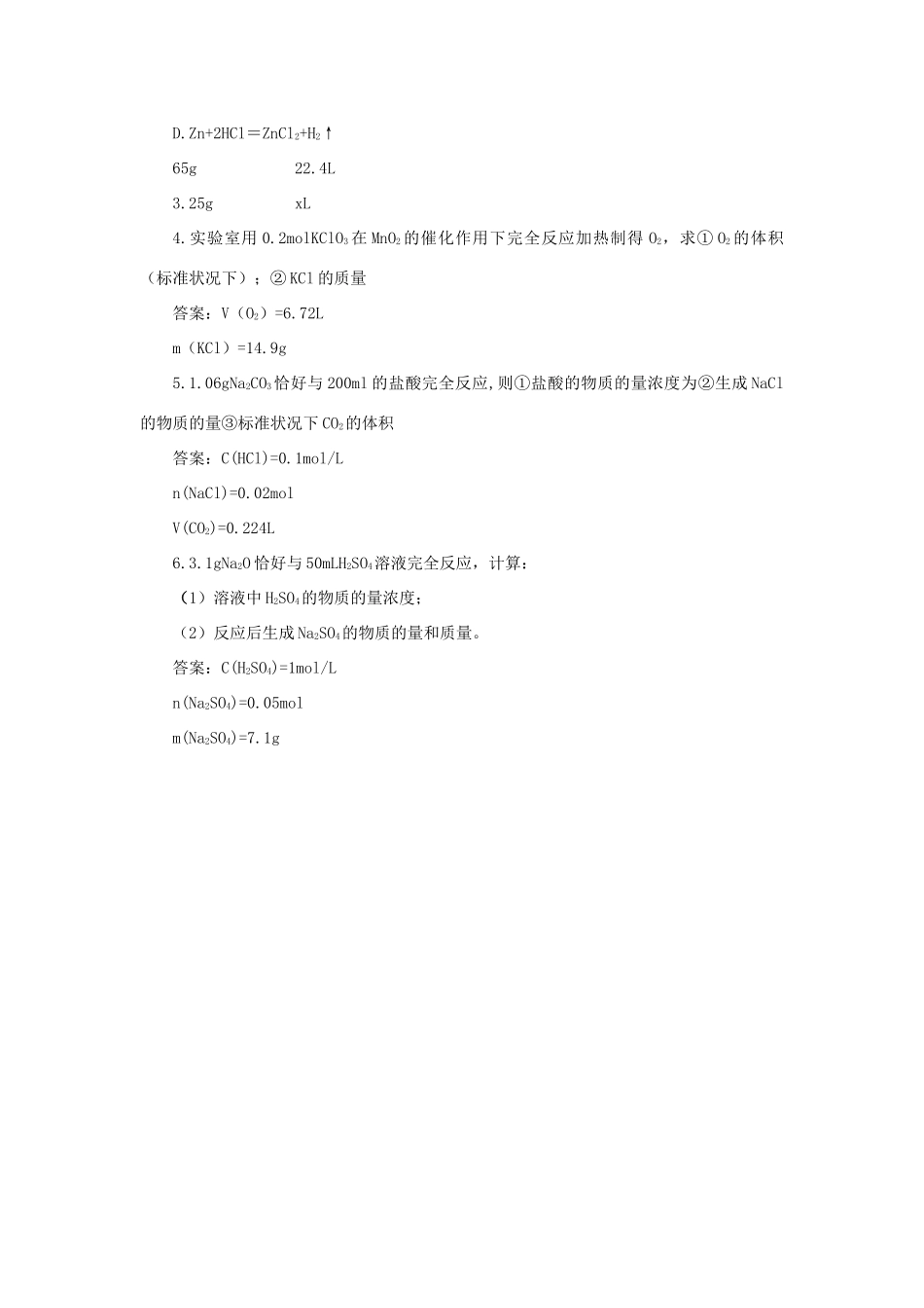 高中化学 第三章 金属及其化合物 3.1.3 金属的化学性质学案 新人教版必修1-新人教版高一必修1化学学案_第3页