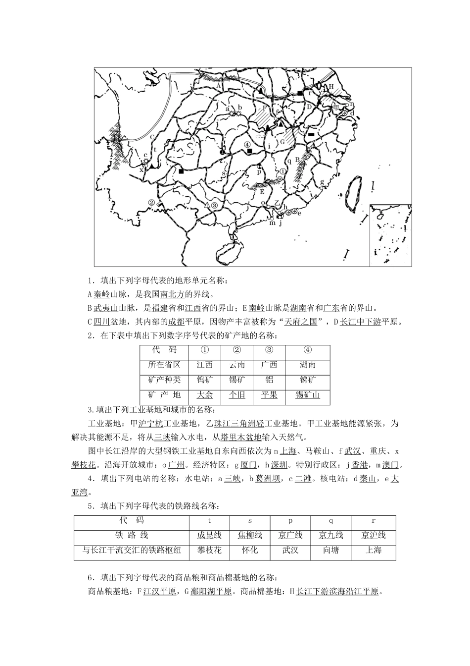 高考地理一轮复习 学好区域地理 功在平时 第四讲 中国地理分区学案（含解析）中图版-中图版高三全册地理学案_第3页