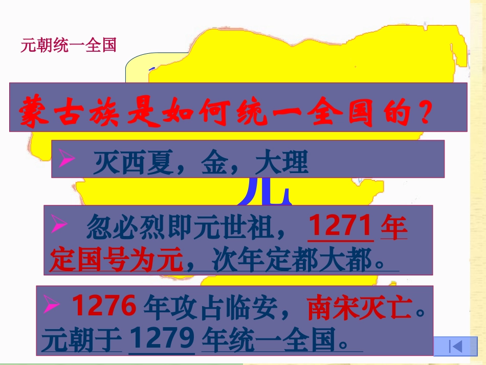 第12课《蒙古的兴起和元朝的建立》_第3页