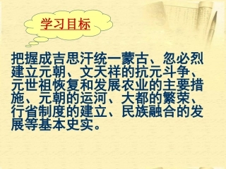 第12课《蒙古的兴起和元朝的建立》
