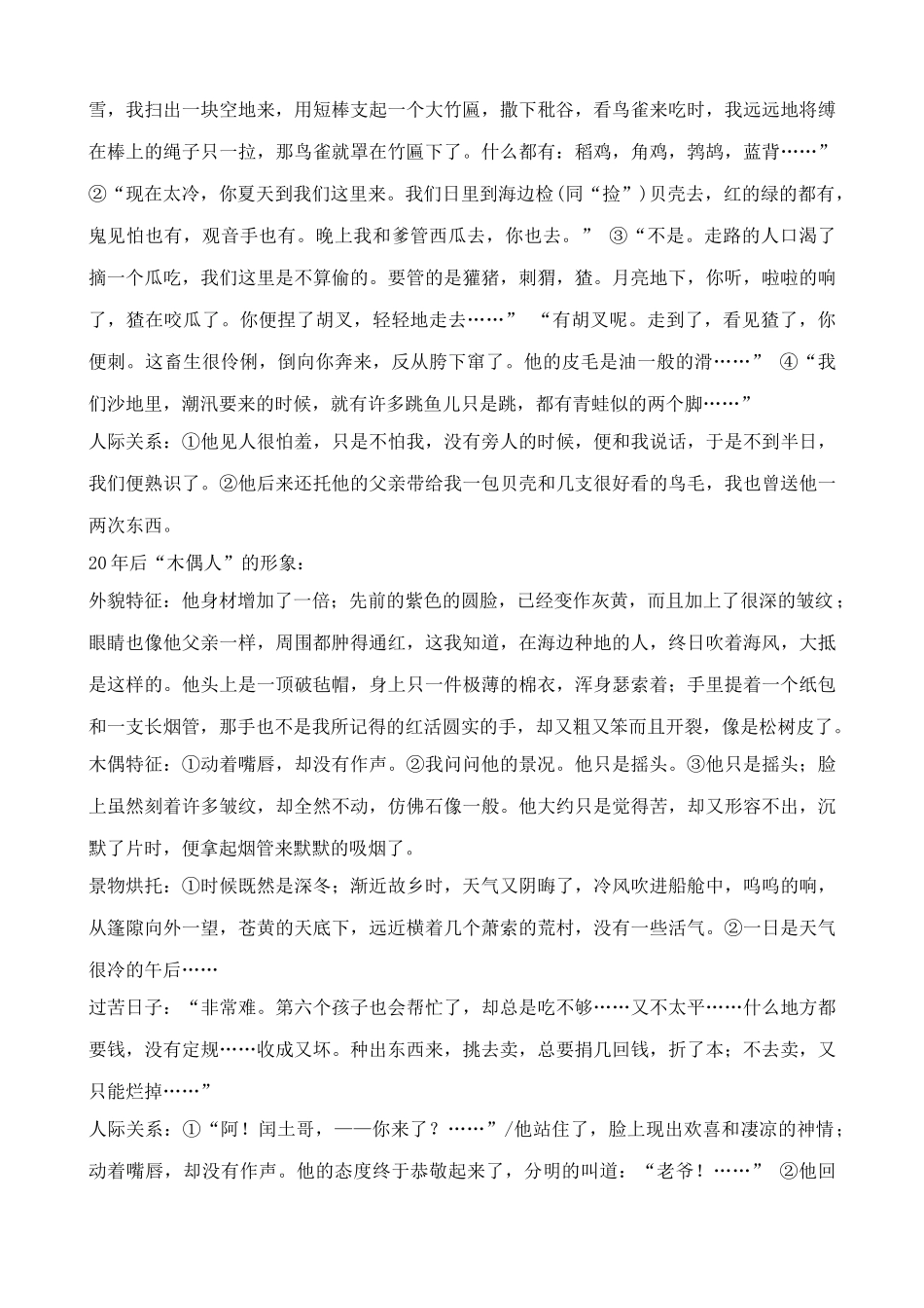 新人教版九年级语文上册故乡(1)_第2页