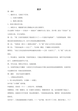 新人教版九年级语文上册故乡(1)