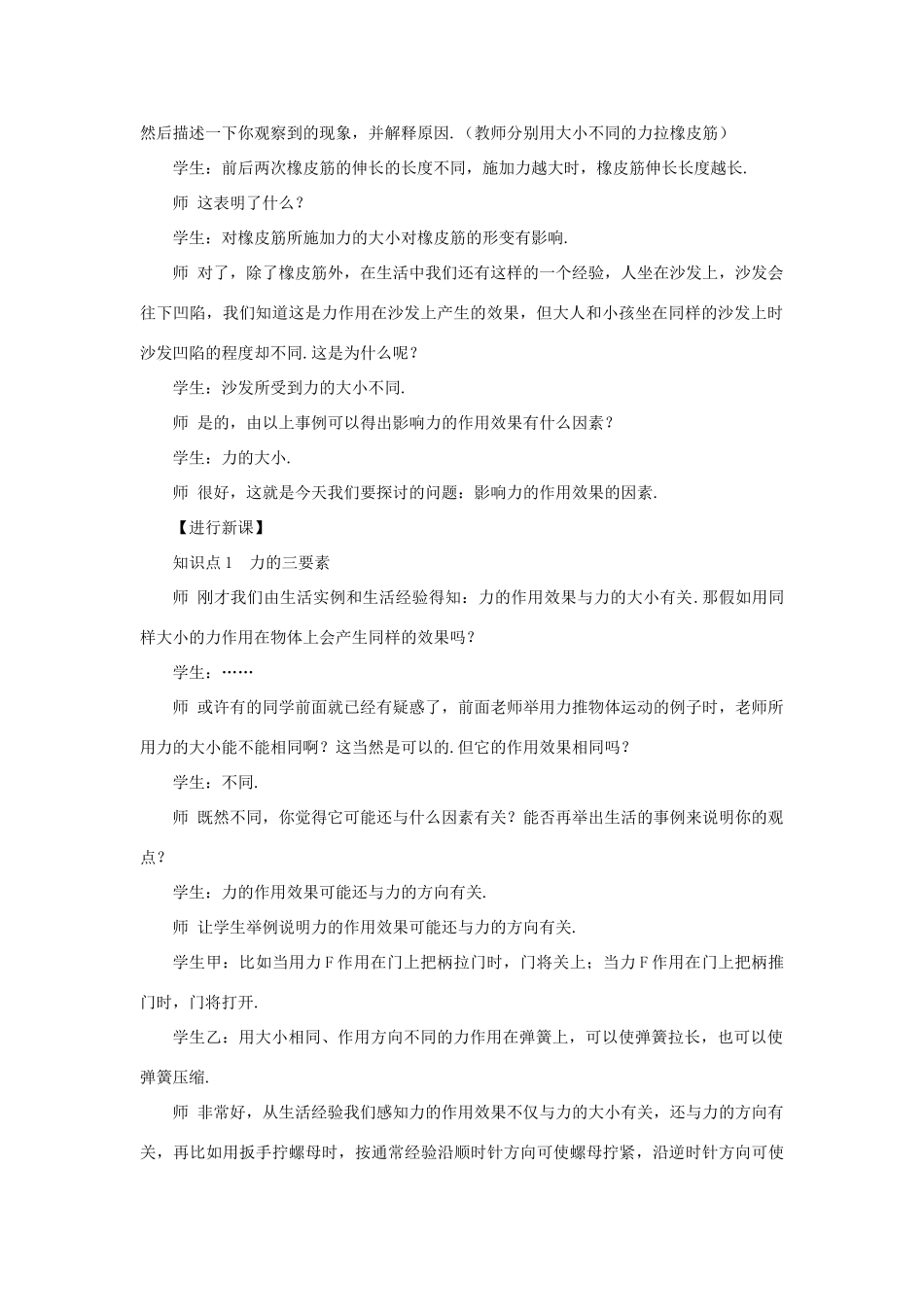 （遵义专版）八年级物理全册 第六章 第二节 怎样描述力教案 （新版）沪科版-（新版）沪科版初中八年级全册物理教案_第2页