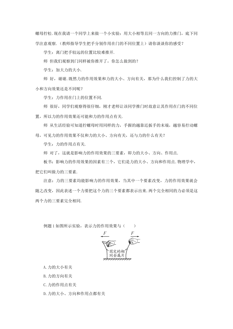 （遵义专版）八年级物理全册 第六章 第二节 怎样描述力教案 （新版）沪科版-（新版）沪科版初中八年级全册物理教案_第3页