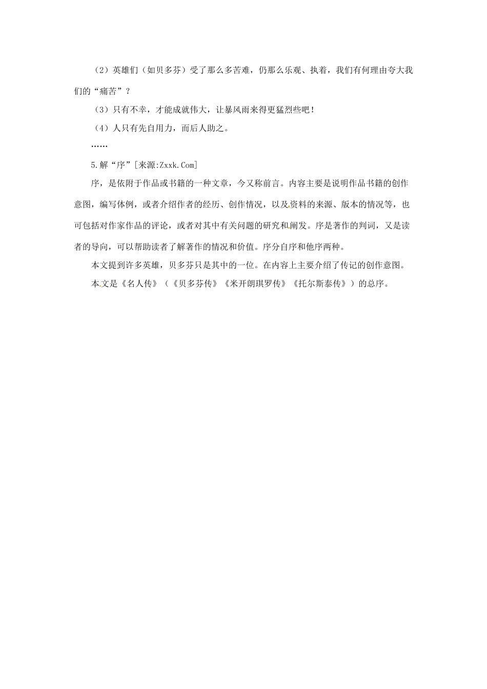 九年级语文下册第17课 贝多芬传 教案长春版_第2页